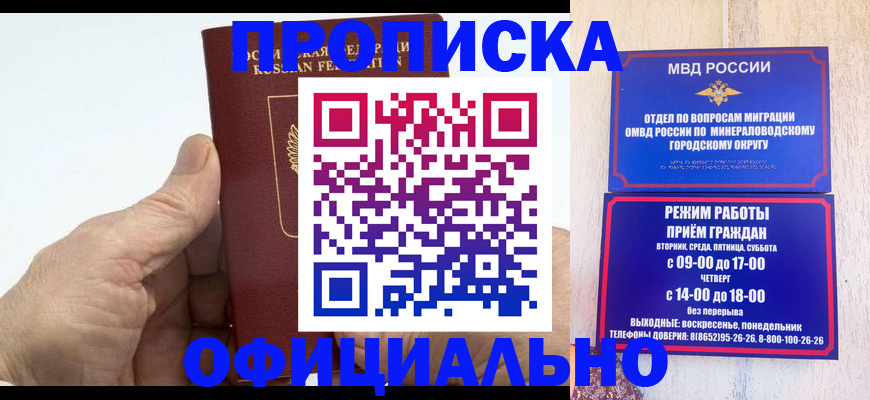 прописка ребенка в Пущино
